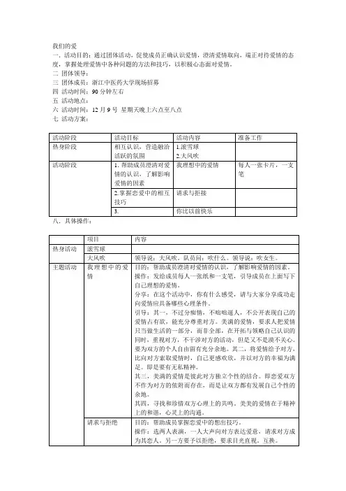 爱情心理团体辅导方案