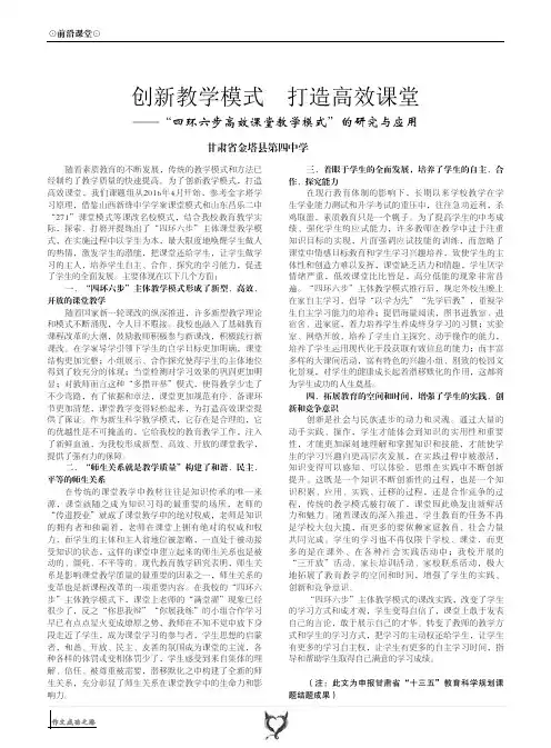 创新教学模式 打造高效课堂——“四环六步高效课堂教学模式”的研究与应用