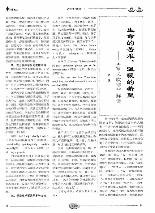 生命的苦难,温暖的希望——《寒风吹彻》解读