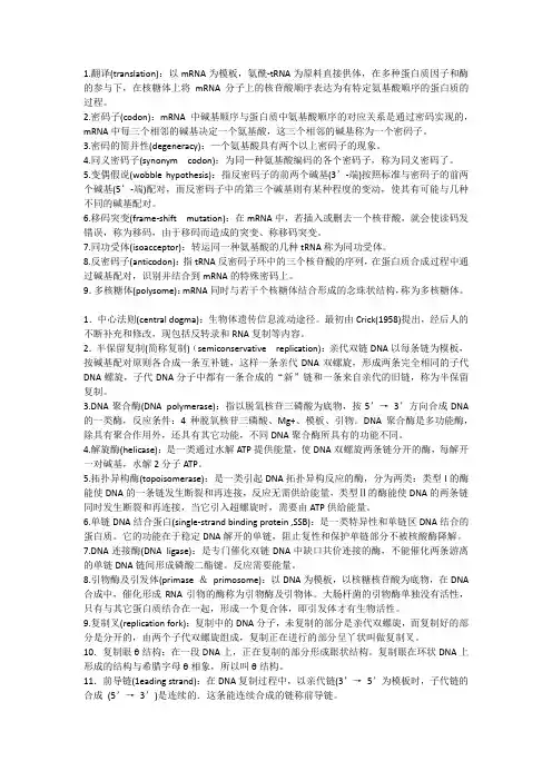 分子生物学名词解释