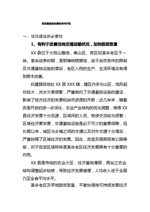 项目建设的必要性和可行性