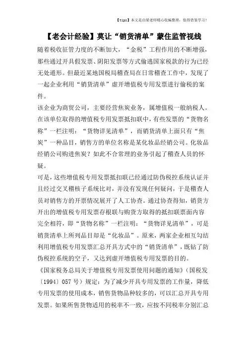 【老会计经验】莫让“销货清单”蒙住监管视线