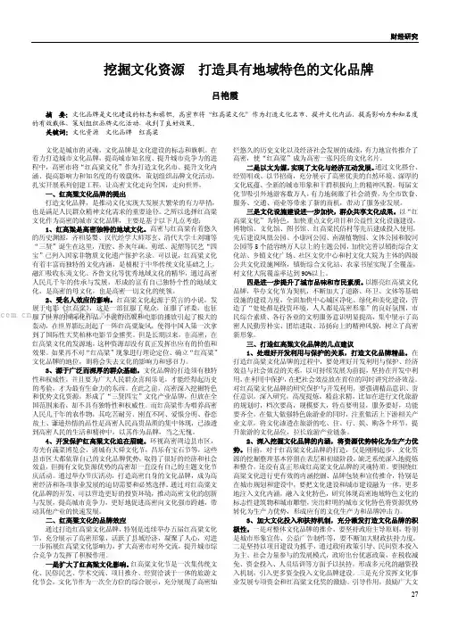 挖掘文化资源 打造具有地域特色的文化品牌 