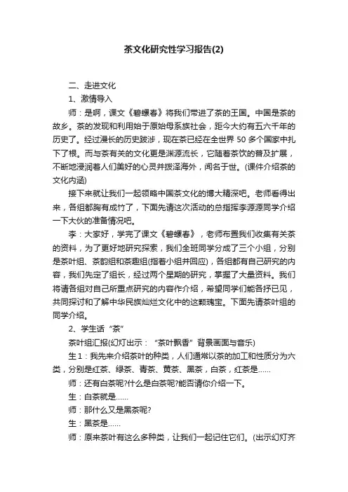 茶文化研究性学习报告（2）