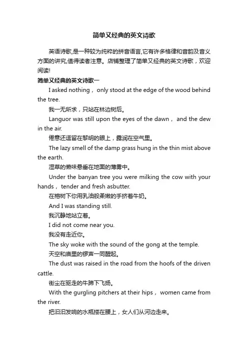 简单又经典的英文诗歌