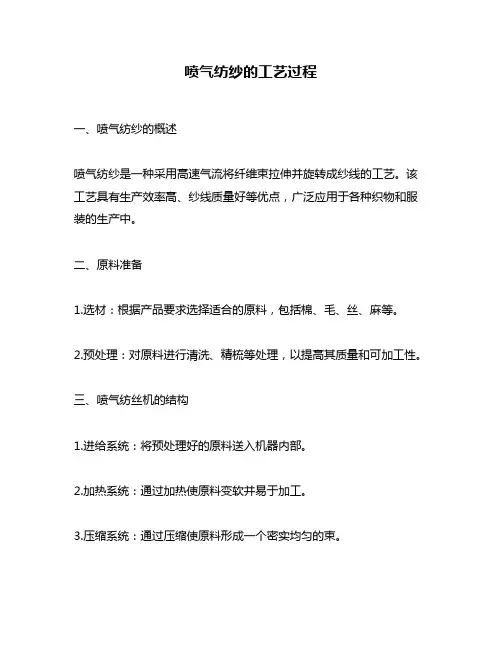 喷气纺纱的工艺过程