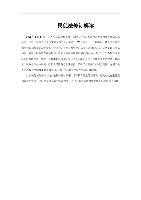 民促法修订解读