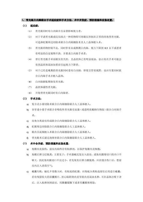 (完整word版)眼科高级职称答辩题及参考答案