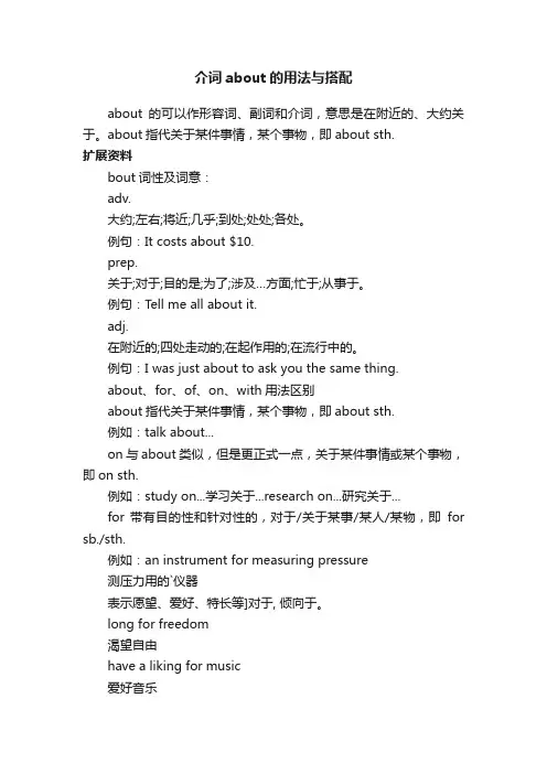 介词about的用法与搭配