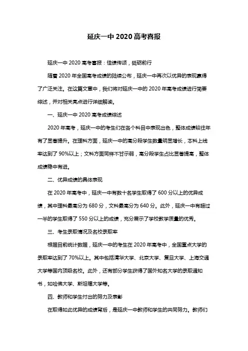 延庆一中2020高考喜报