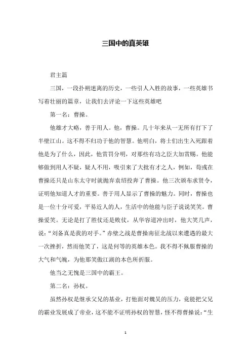 三国中的真英雄