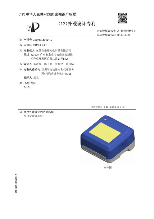 【CN305409568S】免疫定量分析仪【专利】