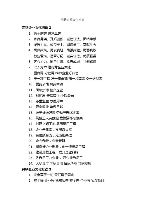 高铁企业文化标语