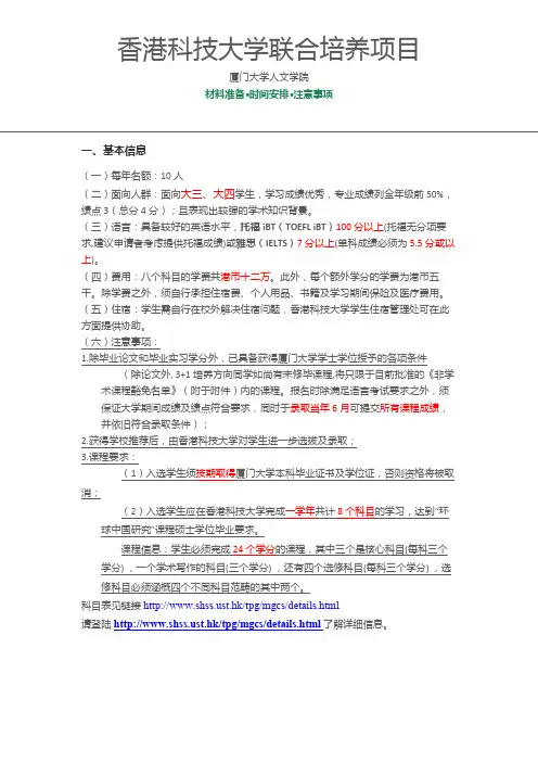 香港科技大学联合培养项目