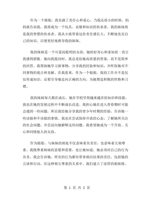 作文我是姐姐范文