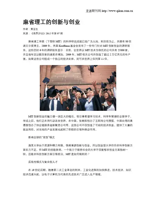 麻省理工的创新与创业