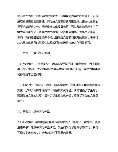 幼儿园传统文化节日教育的案例分析 幼儿园文化教育