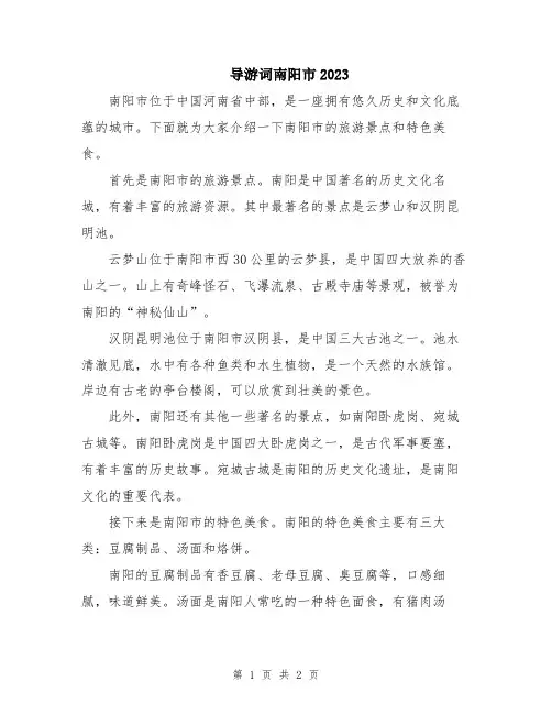 导游词南阳市2023