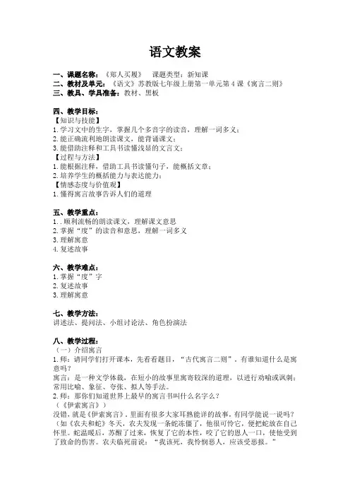 郑人买履教案