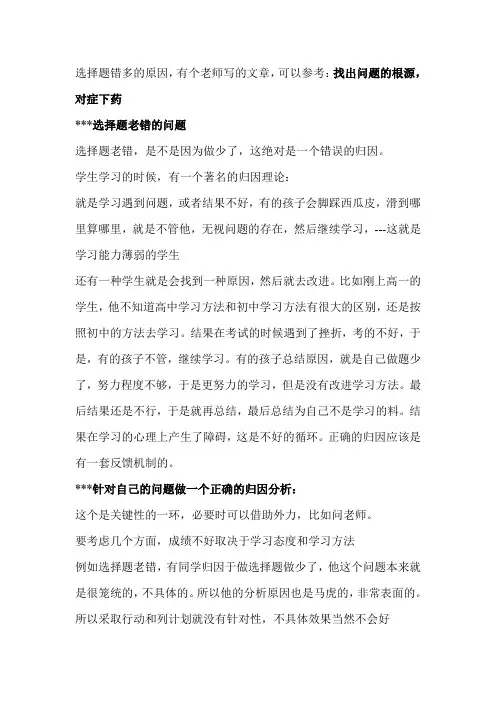 选择题错多的原因