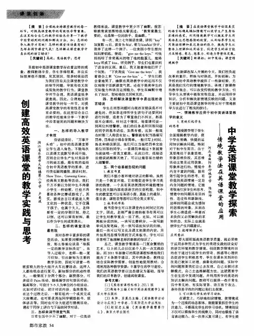创建高效英语课堂的教学实践与思考