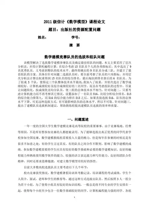 数学建模竞赛队员的选拔和组队问题