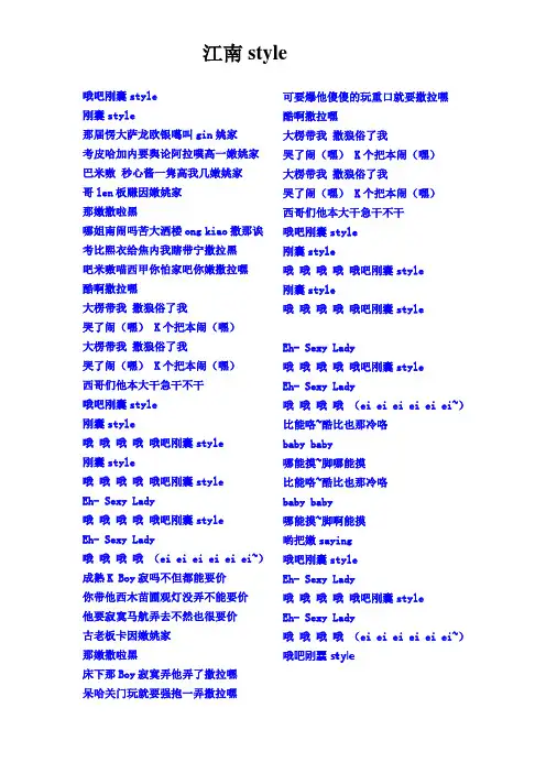 江南Style歌词中文谐音音译