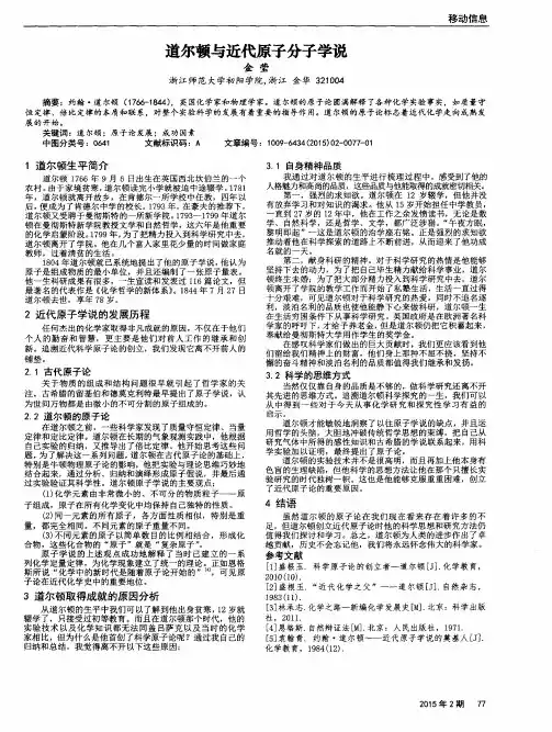 道尔顿与近代原子分子学说
