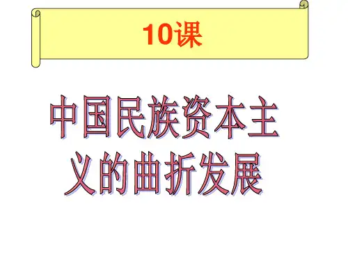 高中二年级历史必修2第一课时精品PPT课件