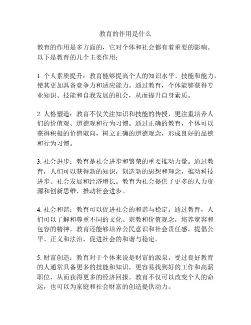 教育的作用是什么
