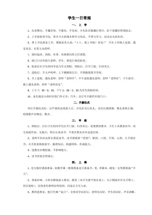 学生一日常规