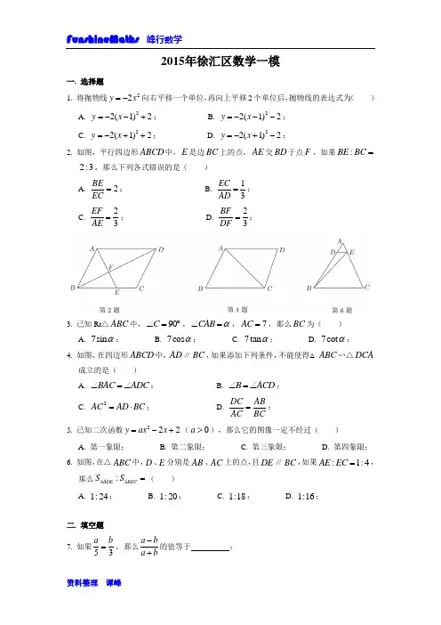 2015年徐汇数学一模完美版(带答案)