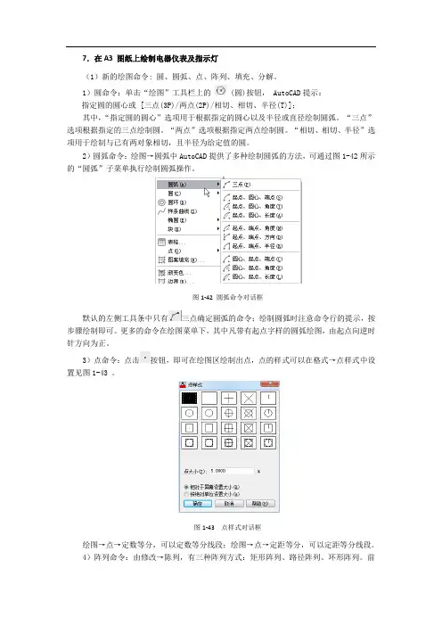 cad2013绘制电气工程图——电器仪表及指示灯