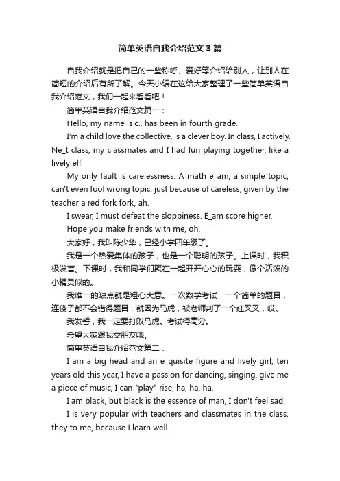 简单英语自我介绍范文3篇
