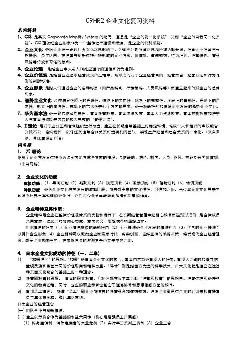 企业文化复习资料(统一打印)