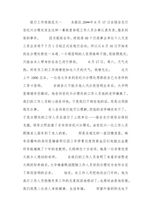 银行工作简报范文
