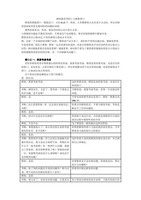 销售技术-7顾客最常用的十大推脱借口