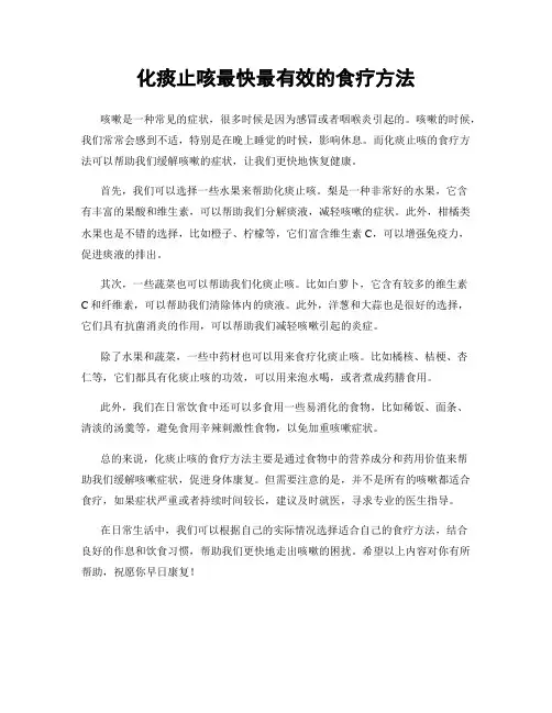 化痰止咳最快最有效的食疗方法