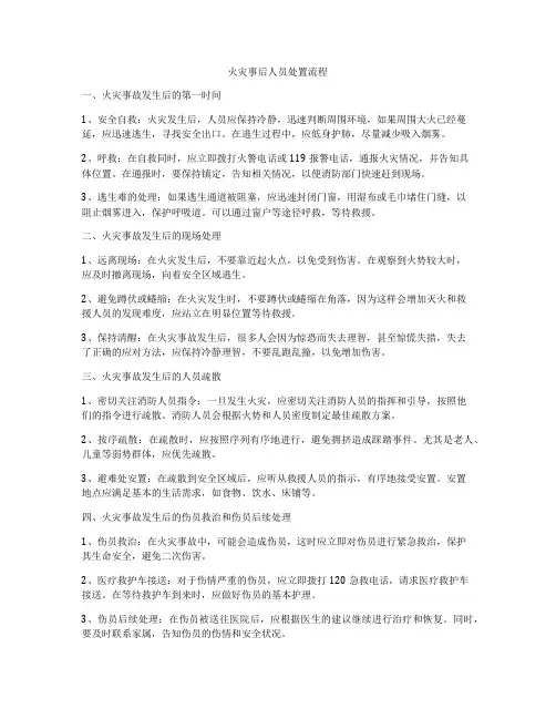 火灾事后人员处置流程