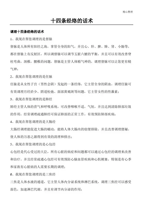 养生十四条经络的话术