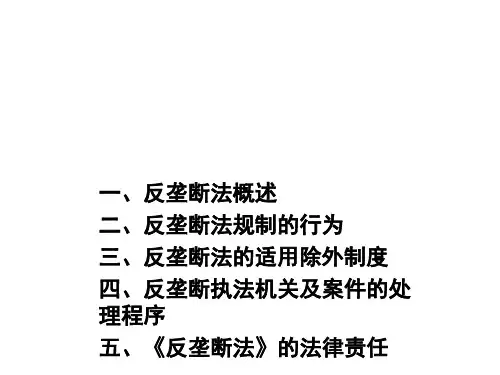 反垄断法