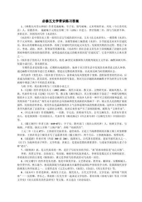 文常答案
