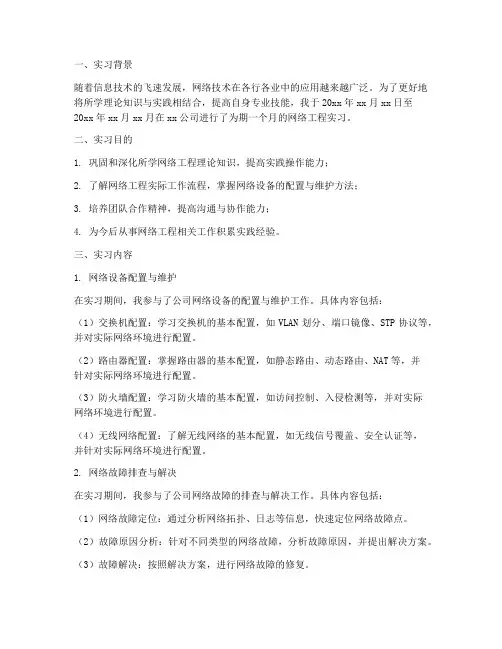 网络工程实习报告册