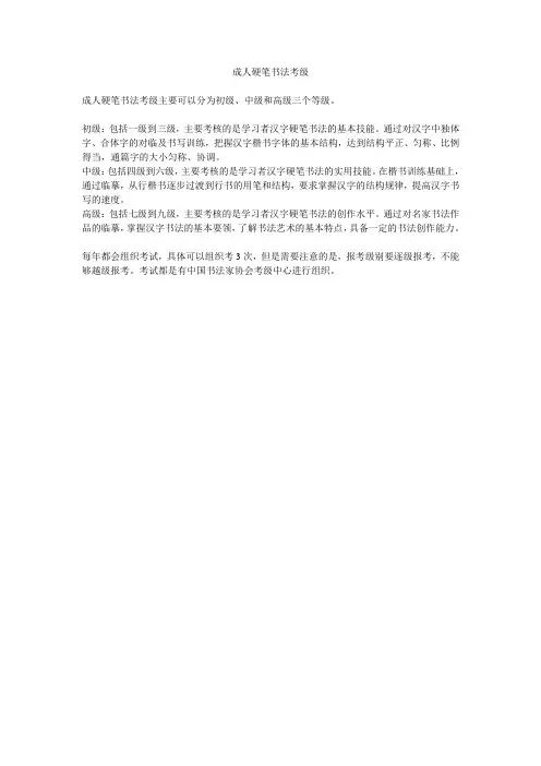 成人硬笔书法考级