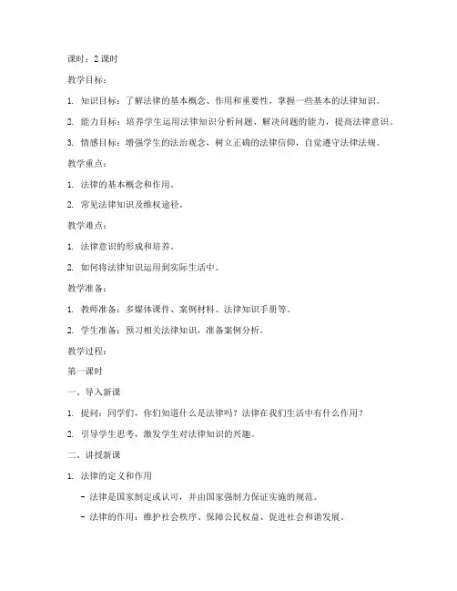 初中增强法律意识教案模板