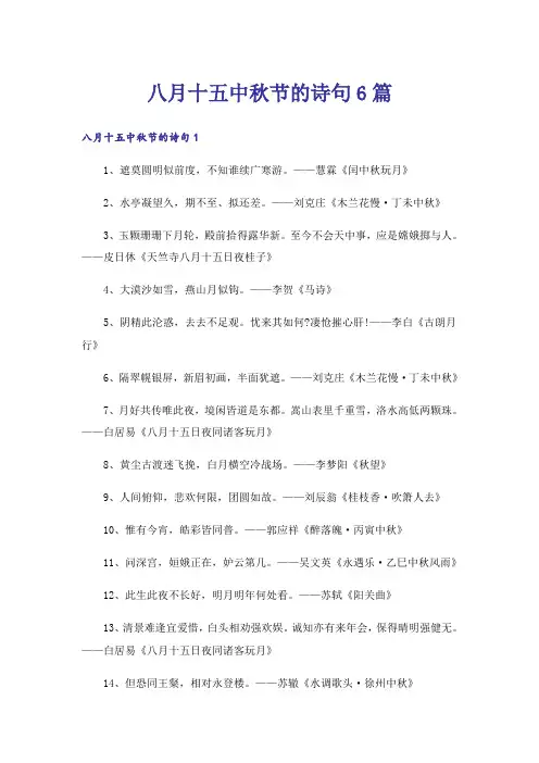 八月十五中秋节的诗句6篇