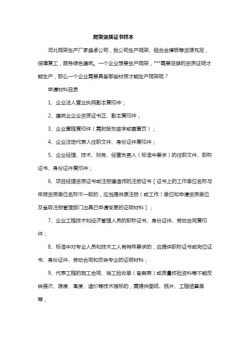 爬架资质证书样本