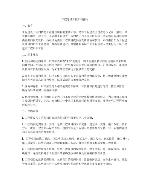 工程建设工程归档指南