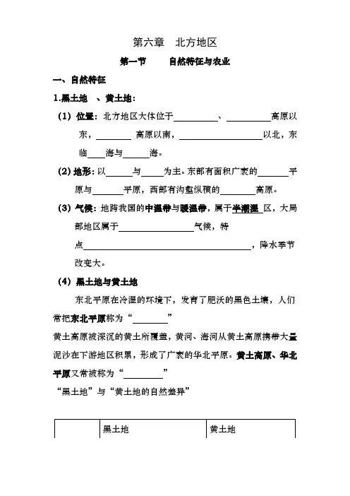 八年级地理下册第六章知识点