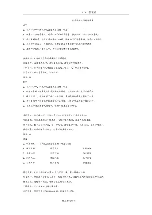 中考成语运用题及答案解析